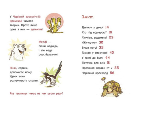 Школа чарівних тварин розслідує. Крадій хатніх капців. Книга 2