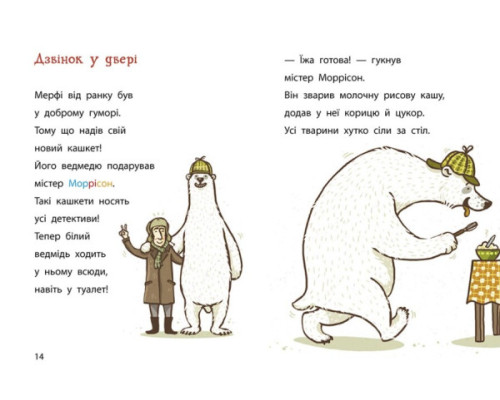 Школа чарівних тварин розслідує. Крадій хатніх капців. Книга 2