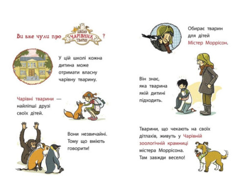 Школа чарівних тварин розслідує. Крадій хатніх капців. Книга 2