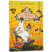 Школа чарівних тварин розслідує. Крадій хатніх капців. Книга 2
