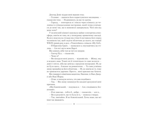 Омріяна донька (покет)