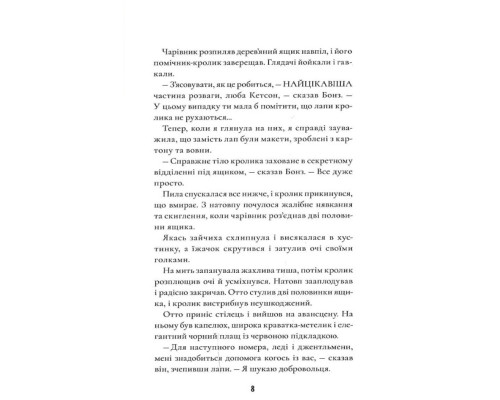 Шерлок Бонз та справа про зниклого чарівника. Книга 3