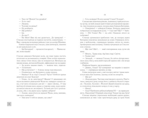 Село не люди 2. Добити свідка