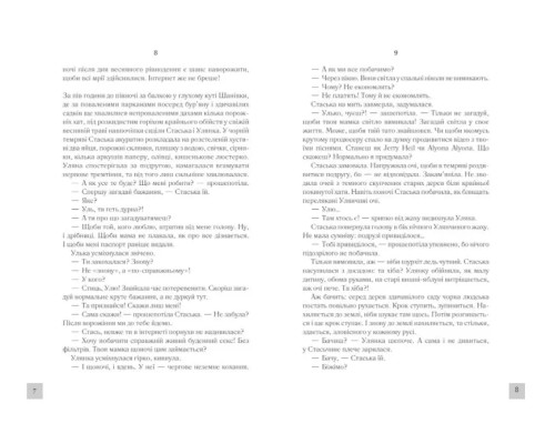 Село не люди 2. Добити свідка