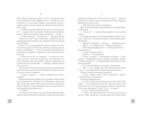 Село не люди 2. Добити свідка