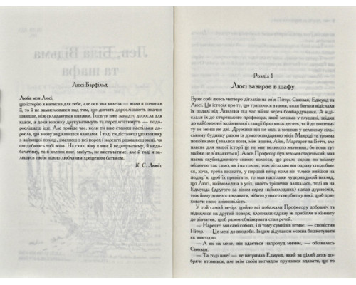 Хроніки Нарнії. Повна історія чарівного світу