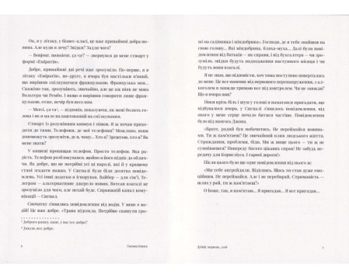 Таємна книга