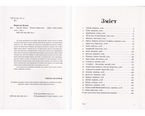 Таємна книга