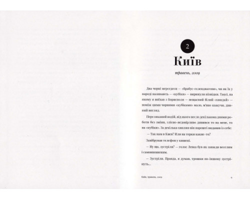 Таємна книга