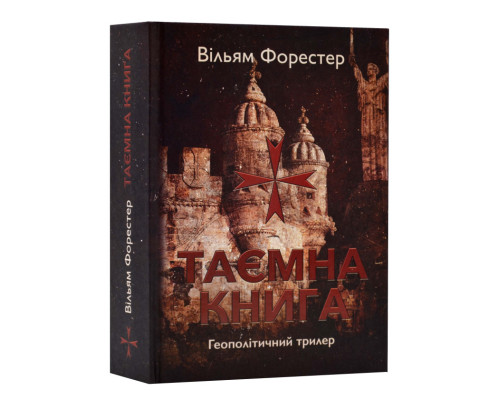 Таємна книга
