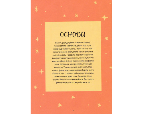 Мої (не)критичні дні. Вичерпний посібник з позитивного ставлення до менструації