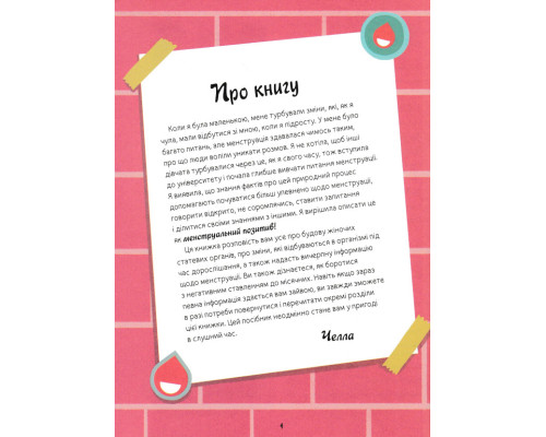 Мої (не)критичні дні. Вичерпний посібник з позитивного ставлення до менструації