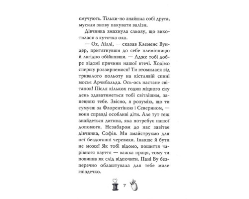 Чарівне взуття від Ліллі. На крилах мрій
