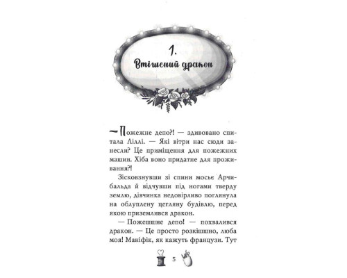 Чарівне взуття від Ліллі. На крилах мрій