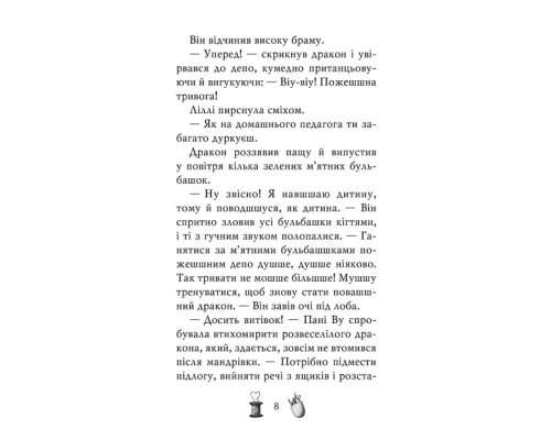 Чарівне взуття від Ліллі. На крилах мрій