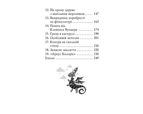 Чарівне взуття від Ліллі. На крилах мрій