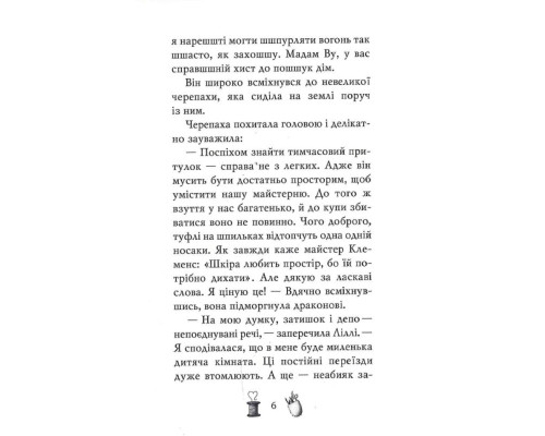 Чарівне взуття від Ліллі. На крилах мрій