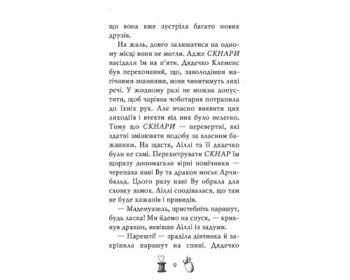 Чарівне взуття від Ліллі. Дракон-танцівник