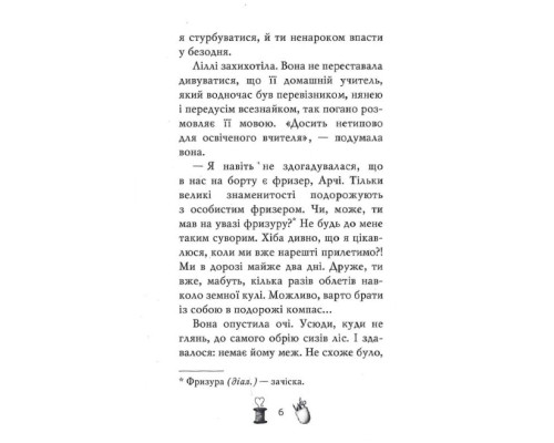 Чарівне взуття від Ліллі. Дракон-танцівник