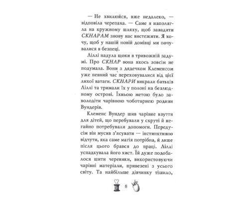 Чарівне взуття від Ліллі. Дракон-танцівник