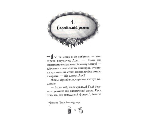 Чарівне взуття від Ліллі. Дракон-танцівник