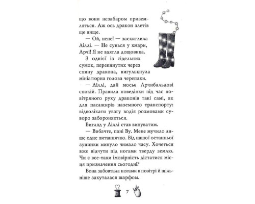Чарівне взуття від Ліллі. Дракон-танцівник