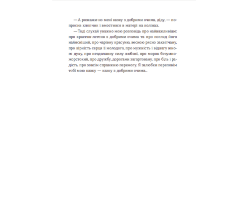 Семенові зорі