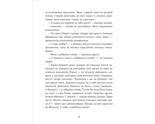 Семенові зорі