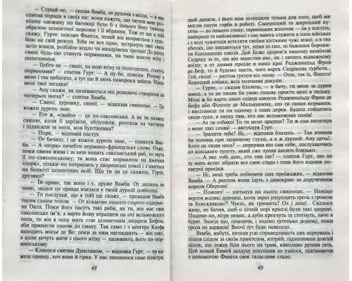 Айвенго. Шкільна бібліотека