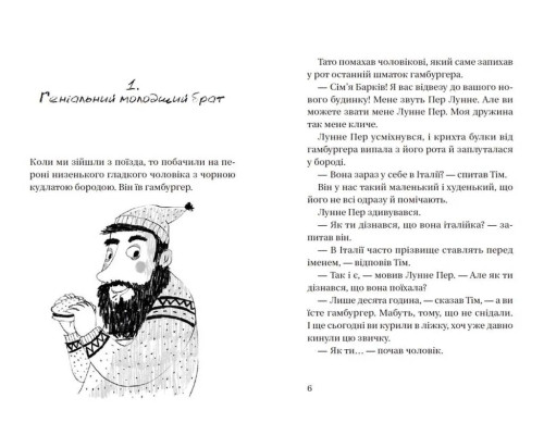 Супердетектив Тім і команда. Великодня таємниця