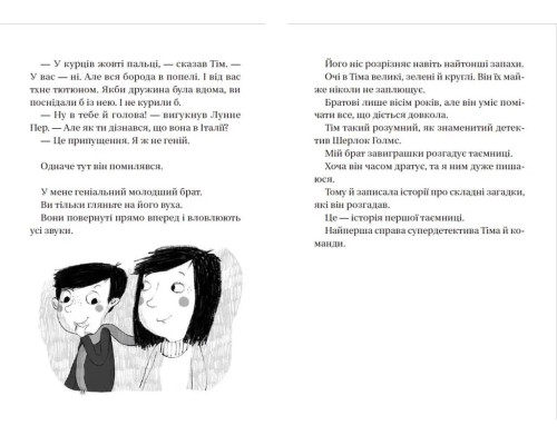 Супердетектив Тім і команда. Великодня таємниця