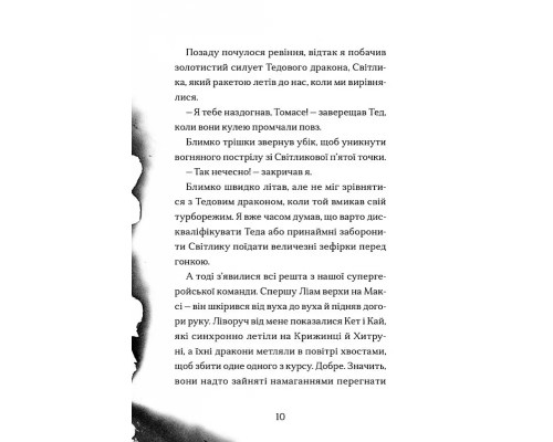 Хлопчик, який марив драконами Хлопчик, який марив драконами