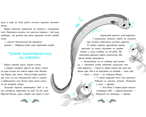 Морський детектив. Печера чорного кальмара