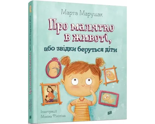 Про малятко в животі, або звідки беруться діти