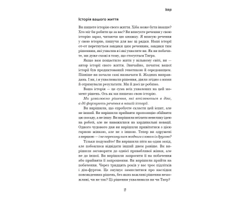 Іди туди, де страшно. І матимеш те, про що мрієш