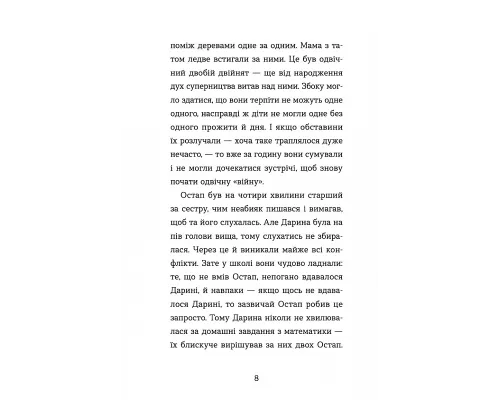 Неймовірні пригоди Остапа і Даринки