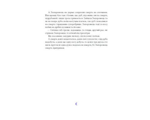 Фіолетова тінь. Добірка української містичної прози