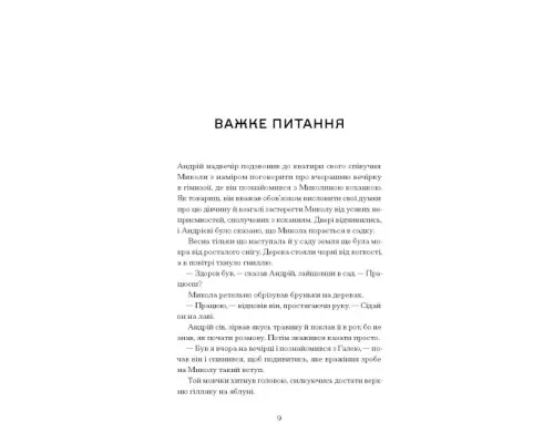 Сонце сходить. Вибрані твори (Класична проза)