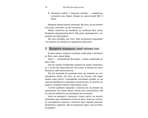 365 ідей для гарного дня. Ваш посібник на щодень