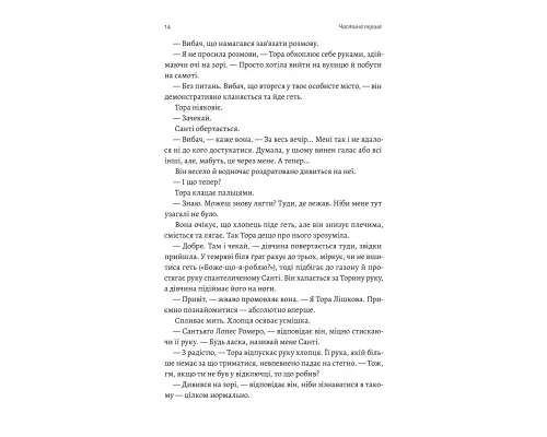 Зустрінемося в іншому житті