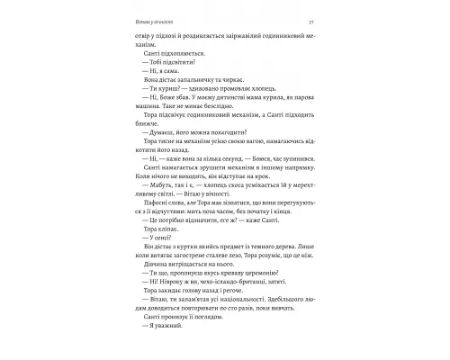 Зустрінемося в іншому житті