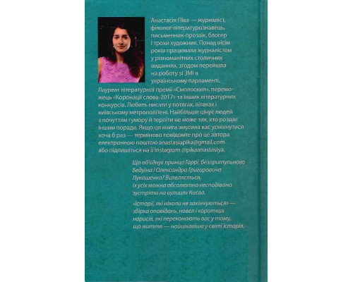 Історії, які ніколи не закінчуються