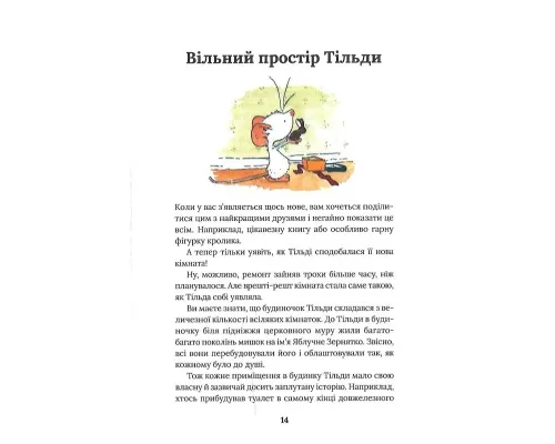 Тільда Яблучне Зернятко. Книга 2. Друзі із Шипшинового провулка