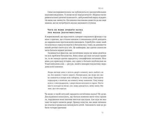 Правила розвитку мозку дитини. Ростимо розумного і щасливого малюка від 0 до 5 років