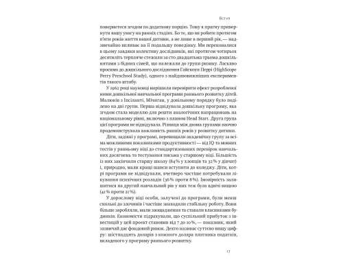 Правила розвитку мозку дитини. Ростимо розумного і щасливого малюка від 0 до 5 років