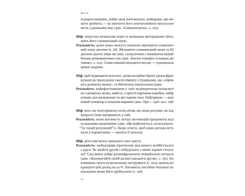 Правила розвитку мозку дитини. Ростимо розумного і щасливого малюка від 0 до 5 років