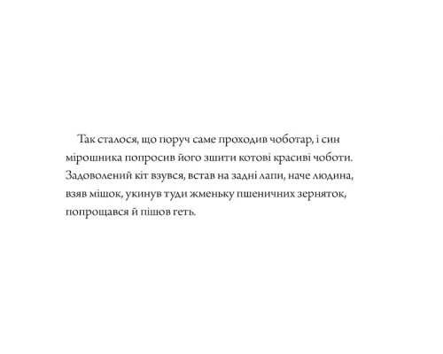 Кіт у чоботях. Чарівні казки