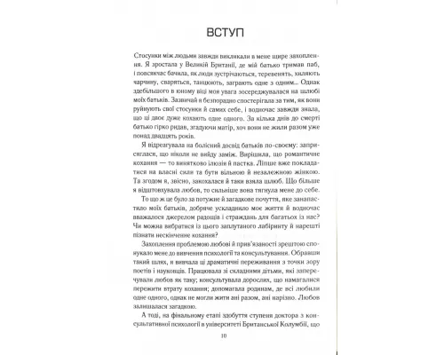 Пригорни мене міцніше! 7 бесід про кохання тривалістю в життя