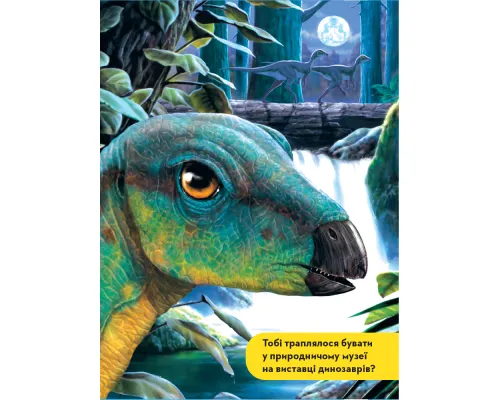 Моя перша енциклопедія. Динозаври (National Geographic Kids)