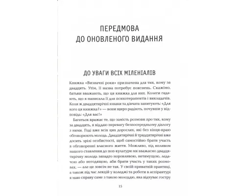 Визначні роки. Як перетворити хороші шанси на великі можливості